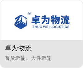 物流運輸