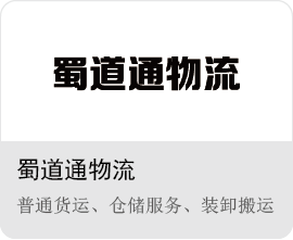 普通貨運
